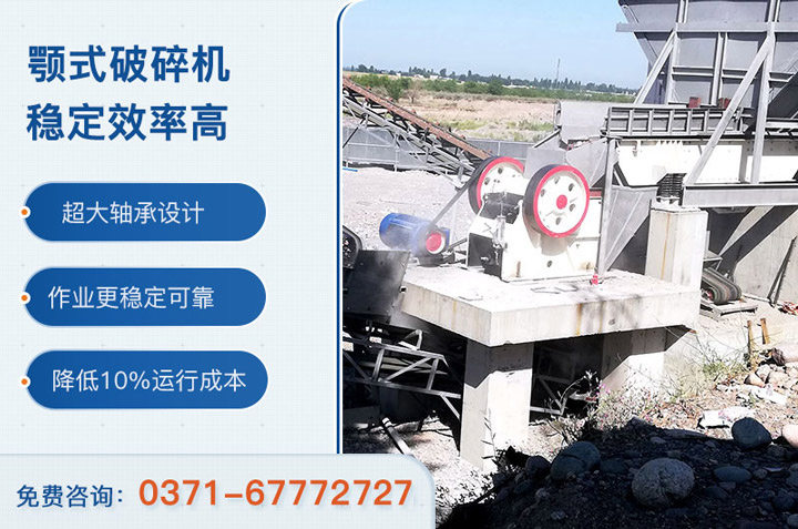 乐鱼颚式破碎机现场及优势